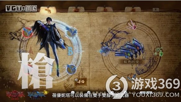 《猎天使魔女bayonetta》+《猎天使魔女2bayonetta 2》中文介绍视频开启。