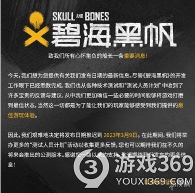 育碧中文公告:《碧海黑帆》再次延期至明年3月9日。