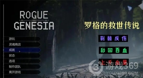 《罗格救世传说》超级武器推荐 Rogue Genesia超武选择指南