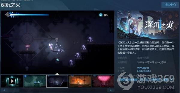 横板卷轴动作游戏《深沉之火》将于11月30日在Steam发售