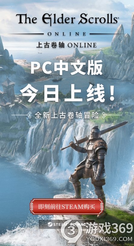 《上古卷轴OL》PC版官方简中已上线 汉化超845万字