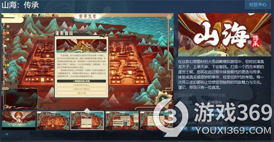 大型战略模拟游戏《山海：传承》Steam页面上线 发售日待定