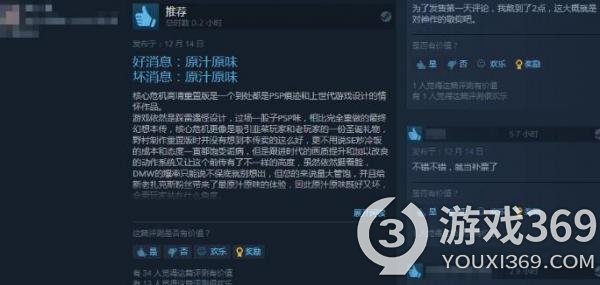《最终幻想7：核心危机 再融合》Steam特别好评 情怀作品！