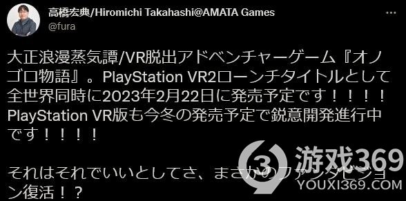 《淤能碁吕物语》PSVR2版本将于明年2月22日推出