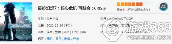 引人入胜 《最终幻想7：核心危机-重聚》获IGN 8分评价