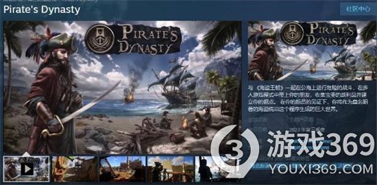 《海盗王朝》Steam页面上线2023年发售