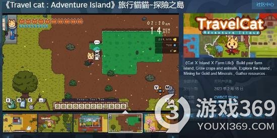 《旅行貓貓~探險之島》Steam页面上线 2月15日发售
