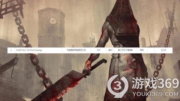 《寂静岭：短讯》中国台湾评级 登陆PS5平台