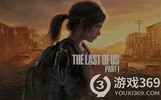 《最后的生还者》系列销量破3700万 多人游戏截图公开