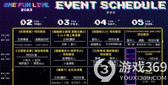 台北电玩展特别活动上线  活动时程与来宾阵容