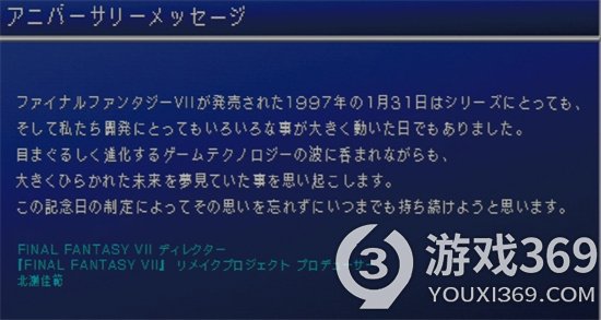 为庆祝《最终幻想7》26周年 SE将1月31日注册游戏纪念日