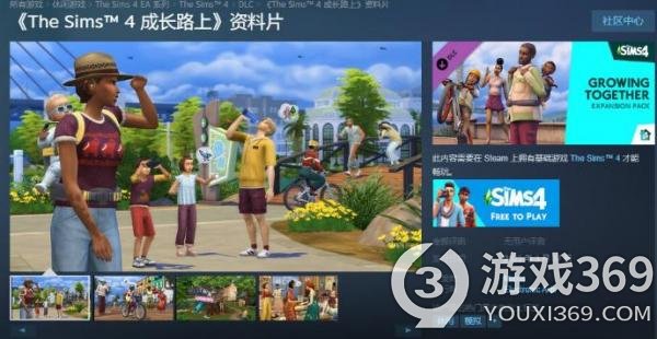 《模拟人生4》新资料片“成长路上” 支持中文