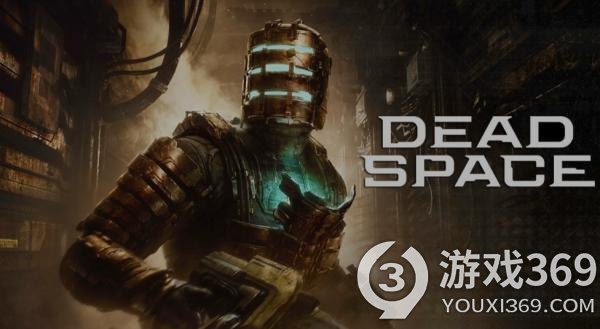 《死亡空间：重制版》内部开发过程消息 游戏开发时长2.5年