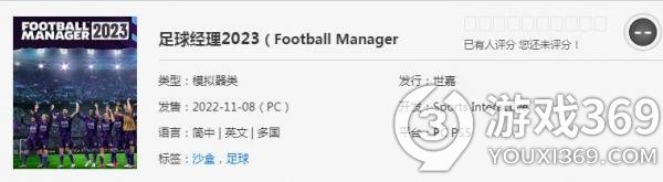 《足球经理2023》通过Steam Deck验证 之前曾经延期出售