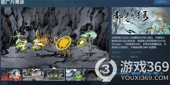 动作格斗游戏《都广丹青录》Steam页面上线 游戏预计年内发售