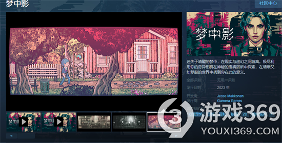 《梦中影》中文试玩版已经在Steam上线了