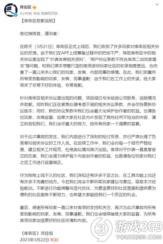 因用户协议涉嫌抄袭米哈游内容 因此库街区方面向米哈游道歉