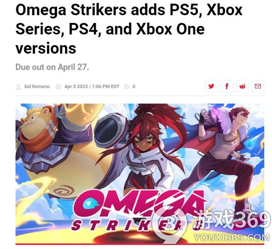 《Omega Strikers》将会去添加主机版本 后续4月27日正式上线