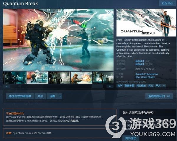 《量子破碎》已经从Steam上面下架