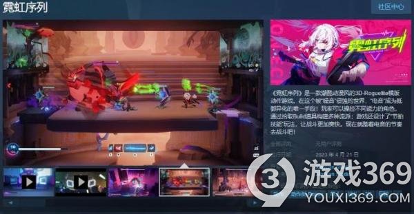 横版动作游戏《霓虹序列》Steam页面上线 游戏支持简体中文