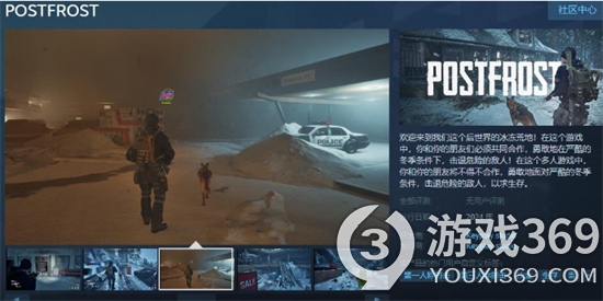 末日生存游戏《POSTFROST》Steam页面上线 游戏支持简体中文