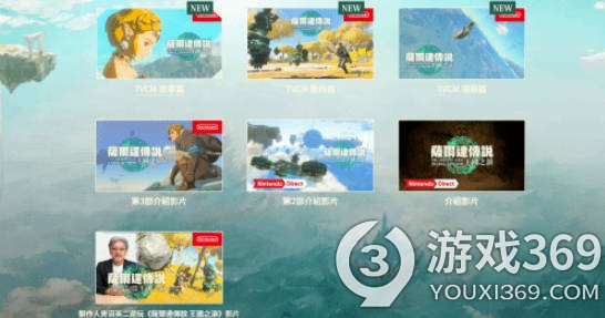 《塞尔达传说：王国之泪》官方中文网站上线，游戏人物和玩法更加清晰