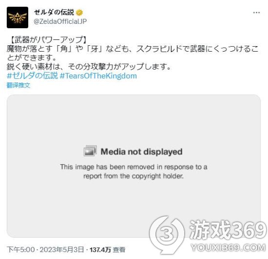 任天堂发布通知删除预热图像，应对《塞尔达传说：王国之泪》偷跑事件