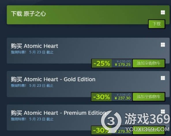 《原子之心》试玩Demo上线Steam平台，限时折扣为期一周