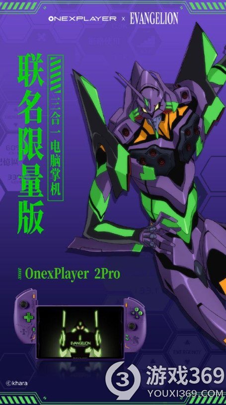 OnexPlayer 2Pro EVA联名限量版即将震撼上市：紫绿配色，RDNA3架构，不容错过