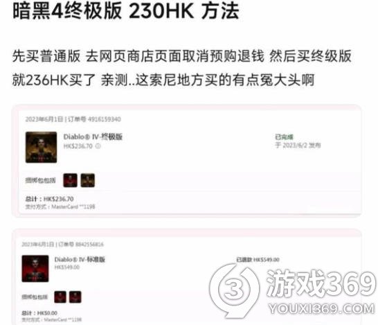 《暗黑破坏神4》终极版236港币入手方法引发玩家争议
