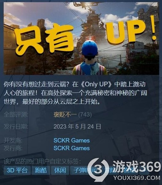 痛苦向游戏《只有向上》引爆热议，中国玩家创下30分钟速通纪录
