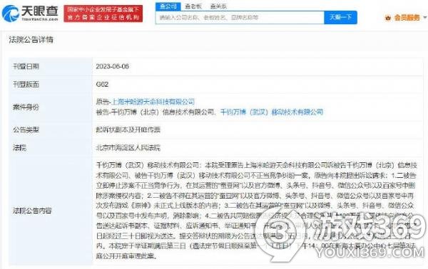 《原神》开发商米哈游起诉千钧万博，要求停止侵权并赔偿100万元