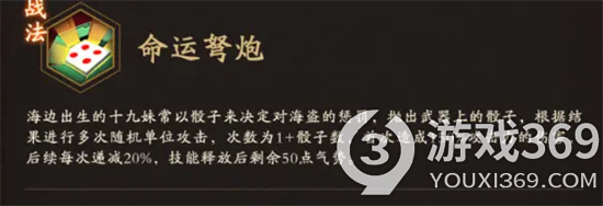 《神仙道3》十九妹技能有哪些 十九妹角色技能介绍