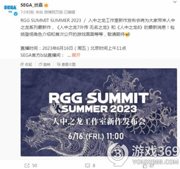 世嘉公布RGG 2023将带来《如龙7外传 无名之龙》和《如龙8》消息