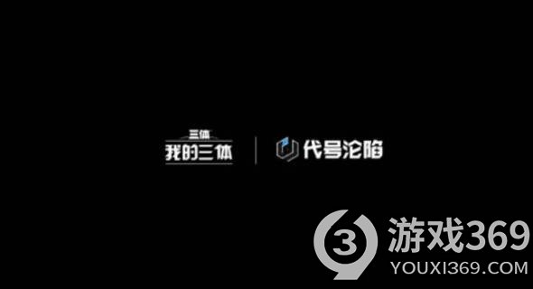 游族网络公布《三体》系列动画改编游戏，2024年推出！