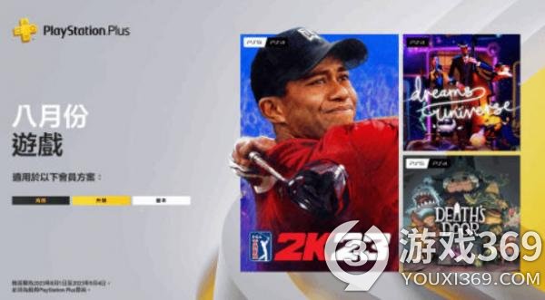 PlayStation Plus 八月会免游戏：期望与评价