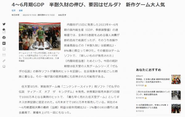 《塞尔达传说：王国之泪》助推日本半耐用品消费增长