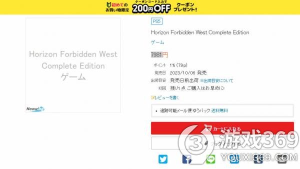 《地平线：西之绝境》完整版将于10月6日发布，售价7981日元