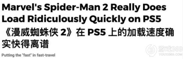 《漫威蜘蛛侠2》PS5版“秒加载”功能引爆玩家惊叹