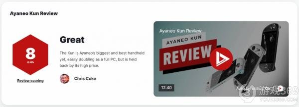 Ayaneo Kun游戏掌机获得8分评价，成就最大且最优越的掌上PC