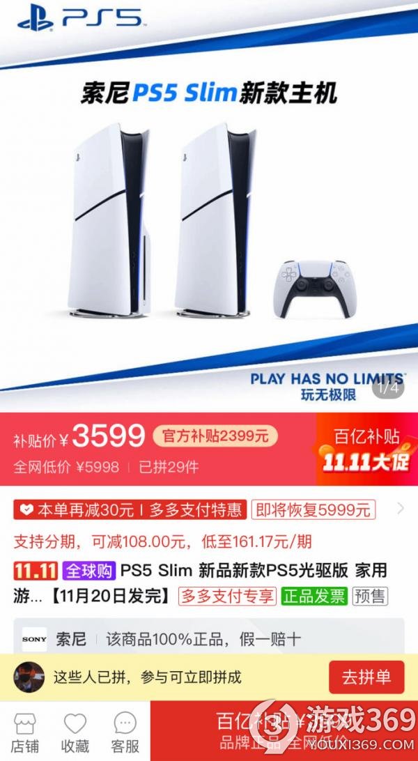 PS5全球发售激起狂潮，日版新款登陆拼多多百亿补贴，价格揭晓！