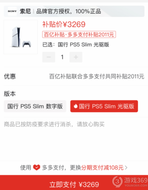 国行新款PS5降价引爆拼多多狂潮