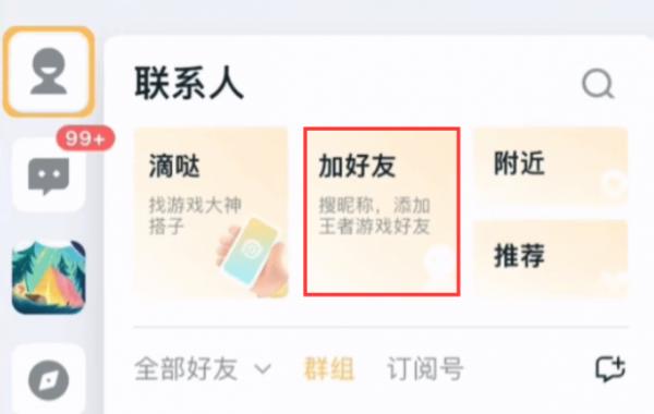 《王者荣耀》喜讯：微信QQ双区互通，游戏社交更便捷