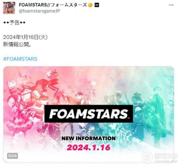《Foamstars》SE版将于明年一月份公布全新情报