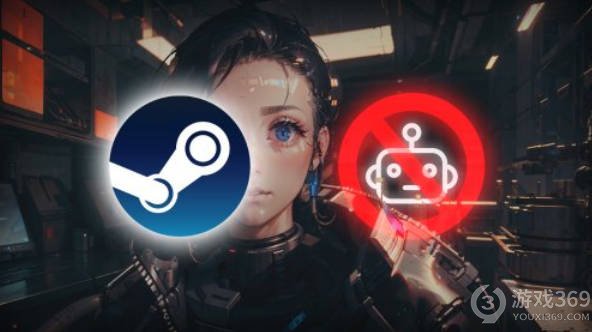 Steam宣布松绑AI游戏发行限制：提前审核 公示信息