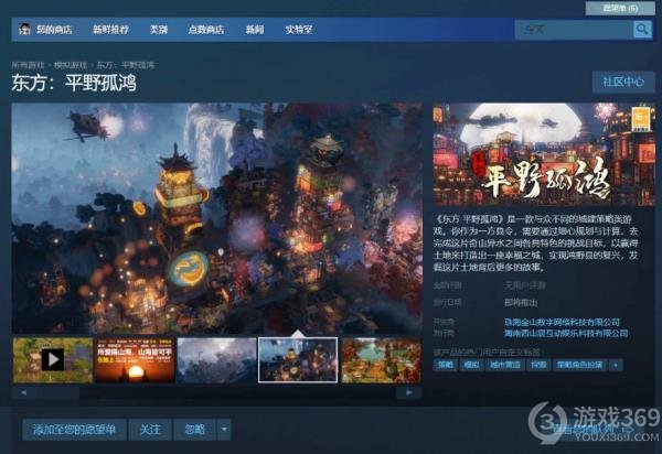 《东方：平野孤鸿》国区Steam上线，海外好评褒贬不一