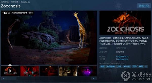 《动物精神病》上线Steam：夜间动物园的恐怖治愈之旅