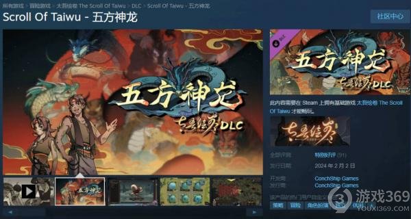 《太吾绘卷》新春特典DLC“五方神龙”火爆上线，Steam好评如潮！