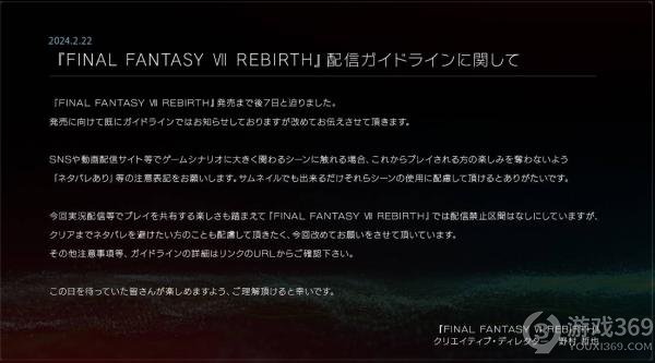 《最终幻想7：重生》发行指南：保护游戏体验，避免剧透！