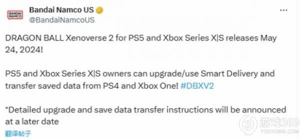 《龙珠：超宇宙2》将登陆PS5/XS，支持存档转移与升级